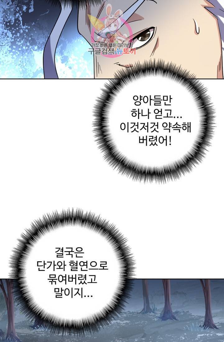 마황의 귀환 226화 16