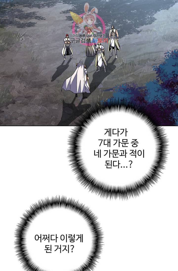 마황의 귀환 226화 17