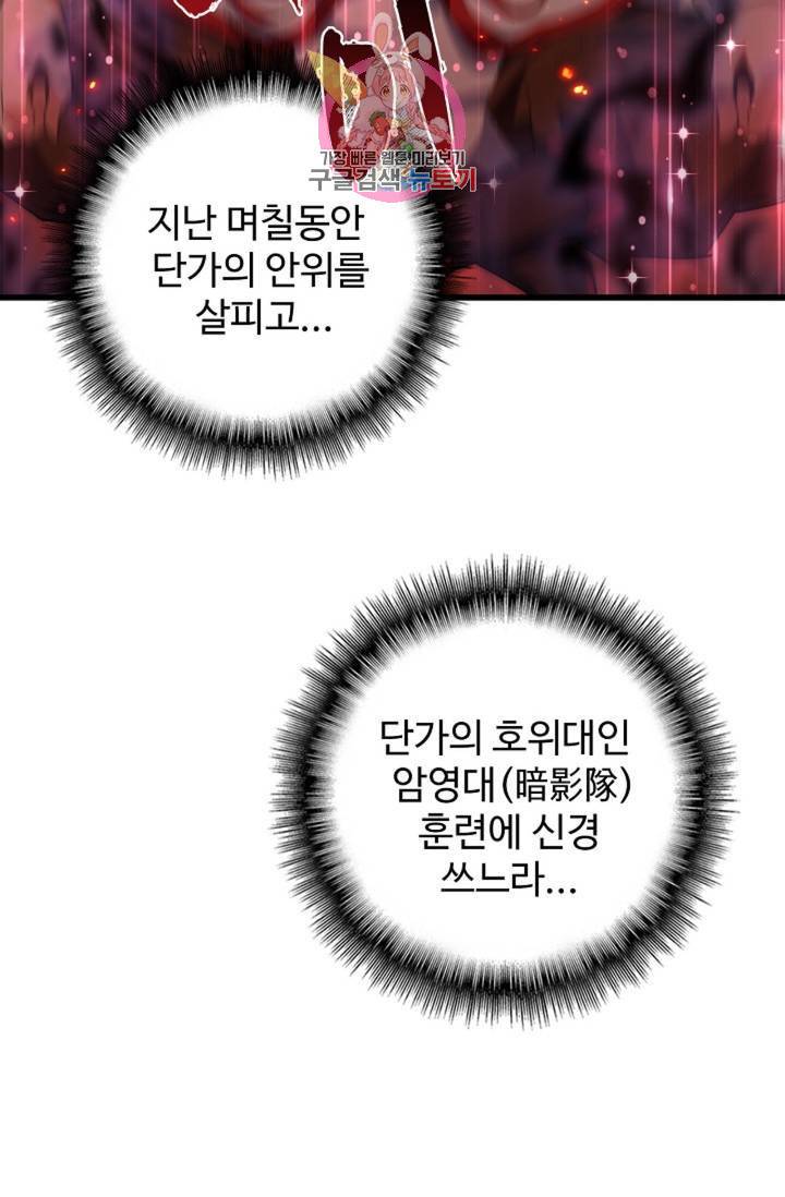 마황의 귀환 226화 22