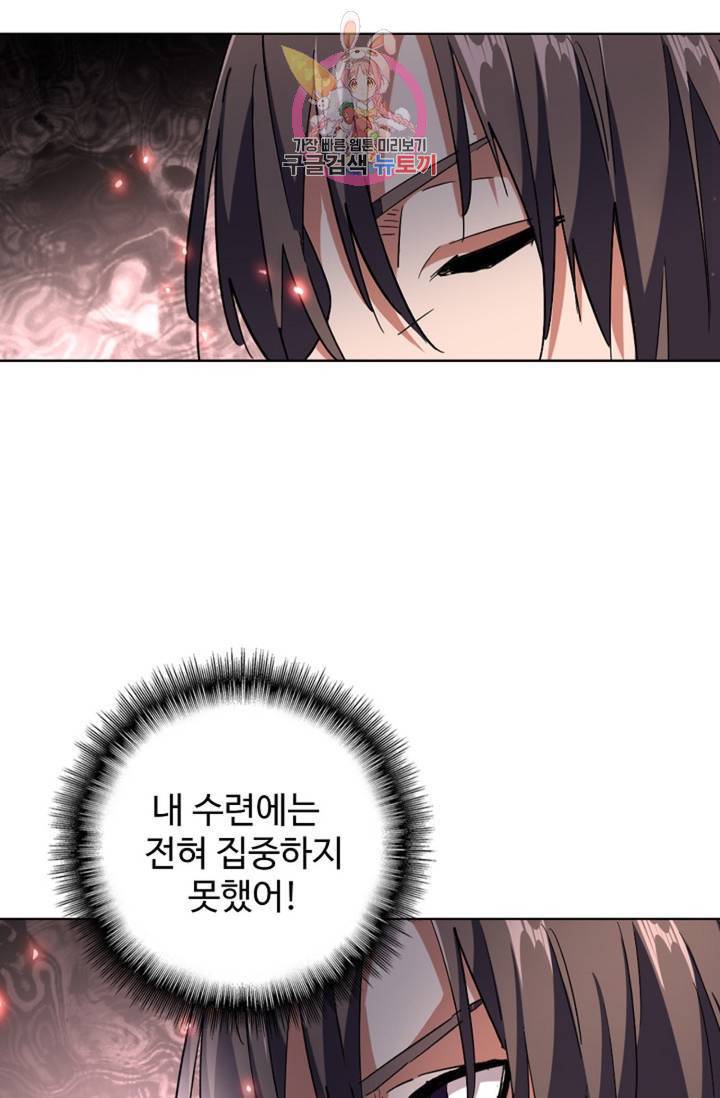 마황의 귀환 226화 23