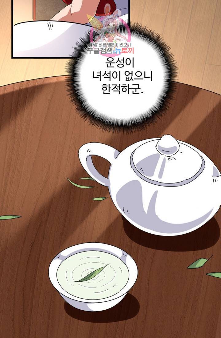 마황의 귀환 226화 25