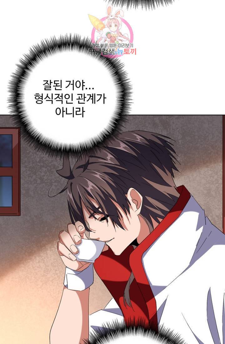 마황의 귀환 226화 27