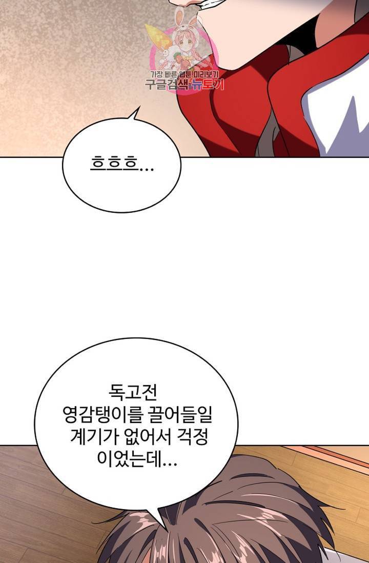 마황의 귀환 226화 30