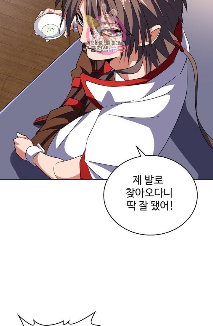 마황의 귀환 226화 31