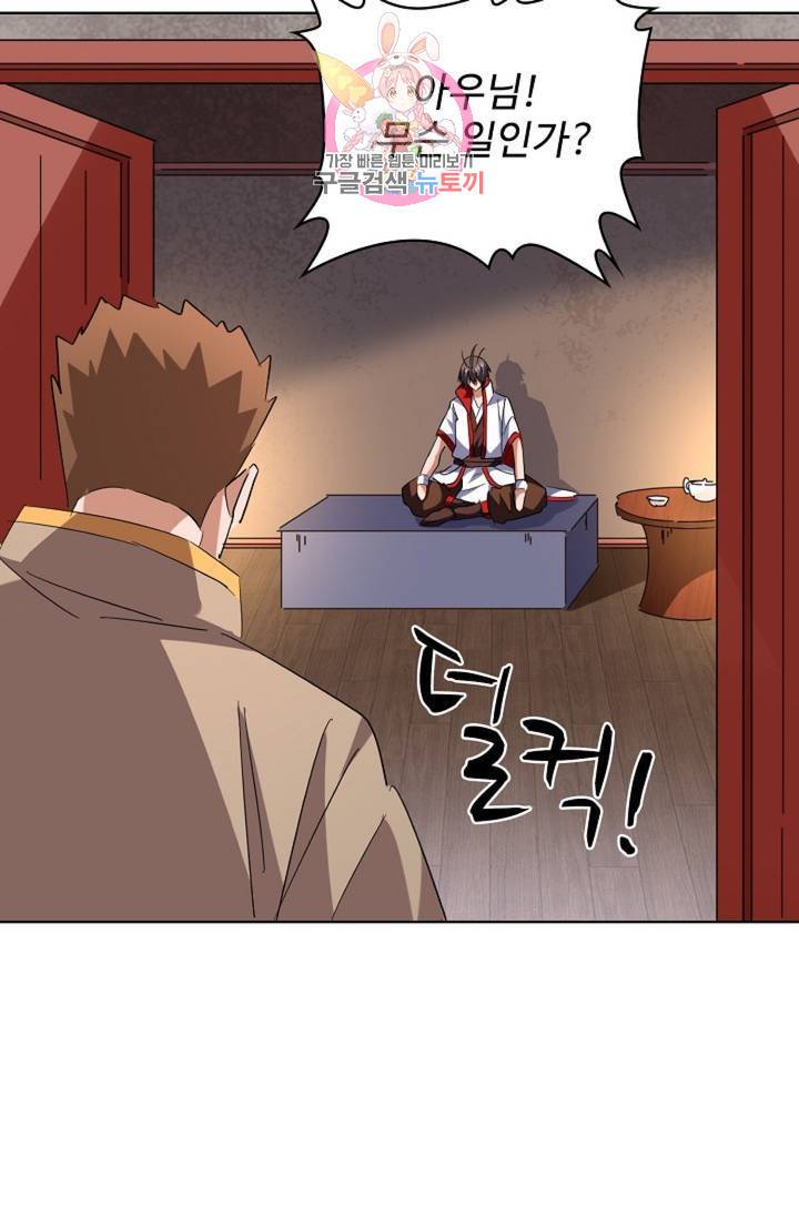 마황의 귀환 226화 33