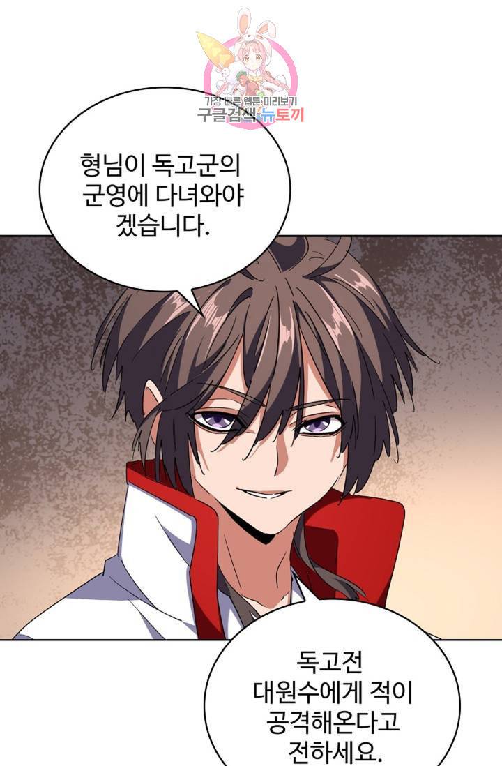 마황의 귀환 226화 34