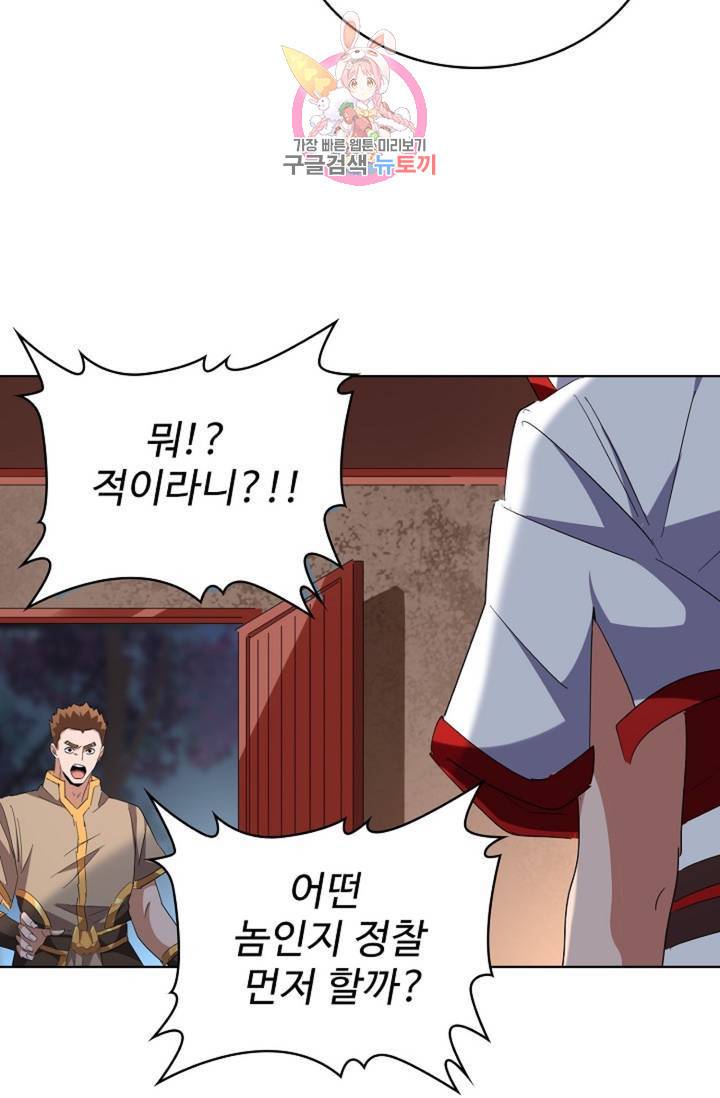 마황의 귀환 226화 35