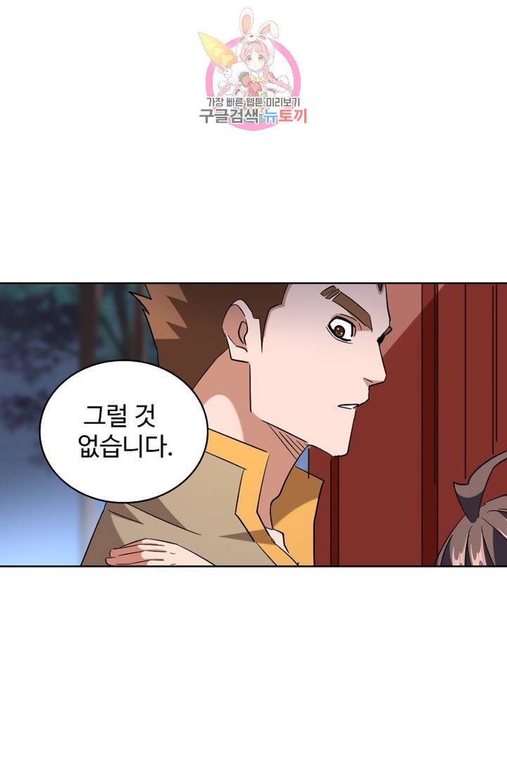 마황의 귀환 226화 36