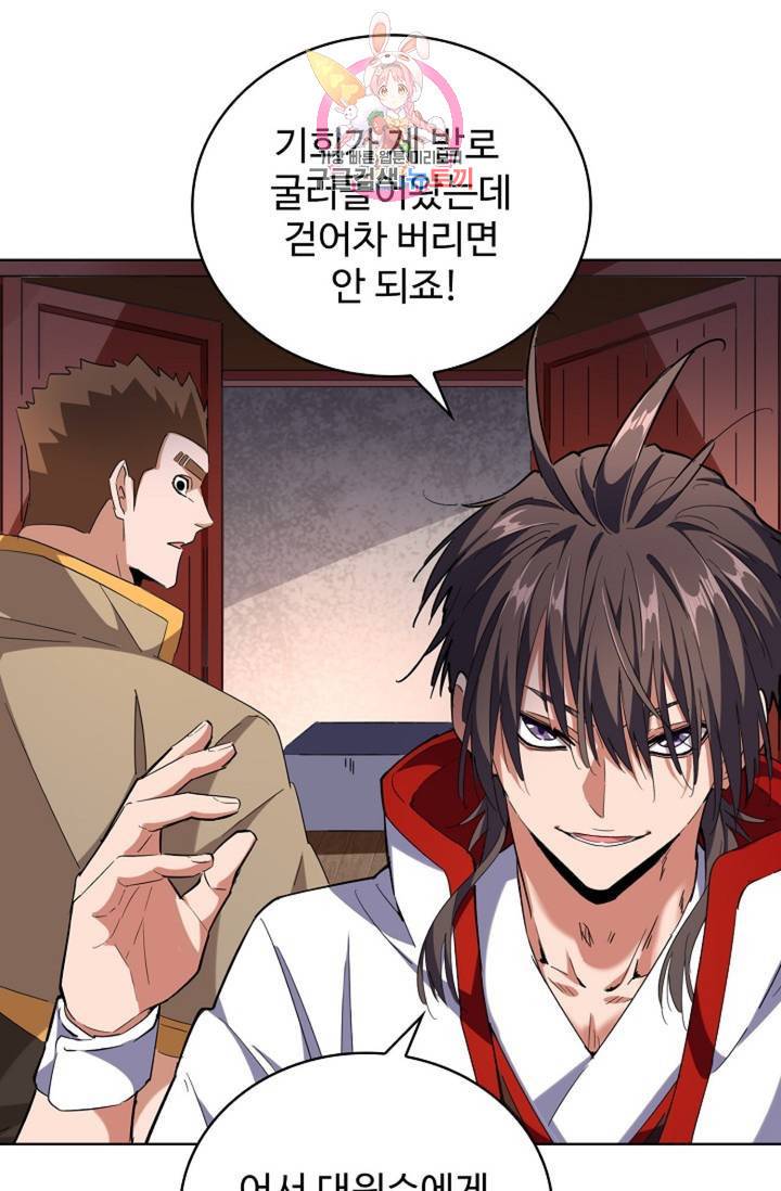마황의 귀환 226화 37