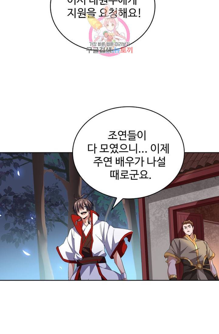 마황의 귀환 226화 38