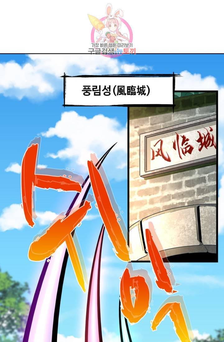 마황의 귀환 226화 44