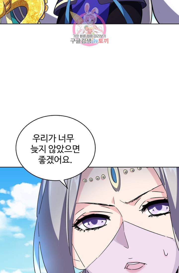 마황의 귀환 226화 47