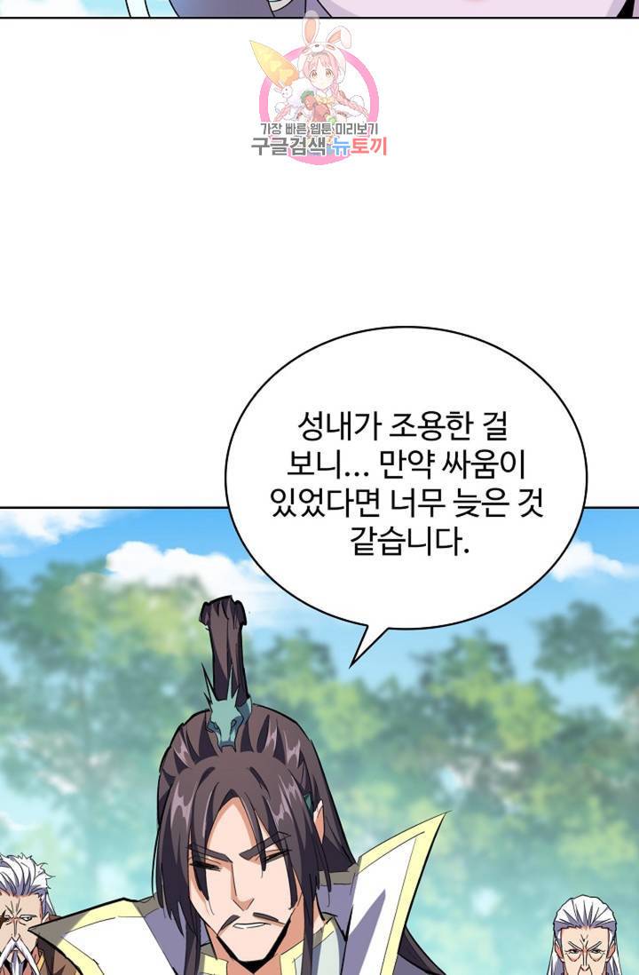 마황의 귀환 226화 48