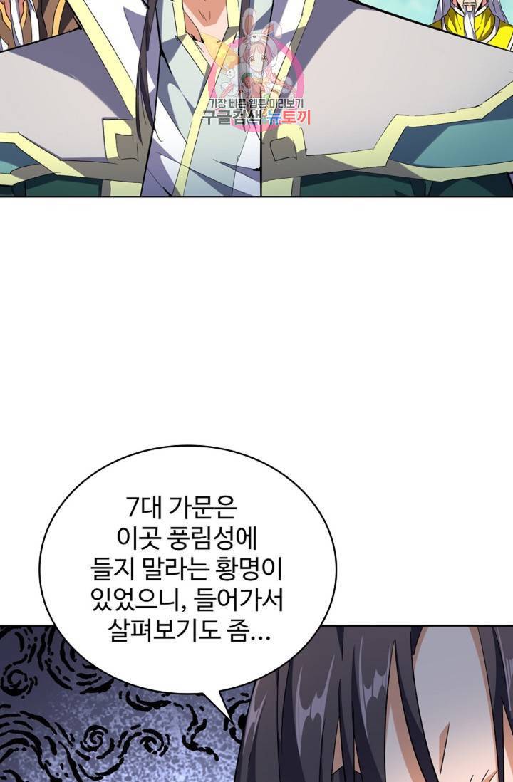 마황의 귀환 226화 49