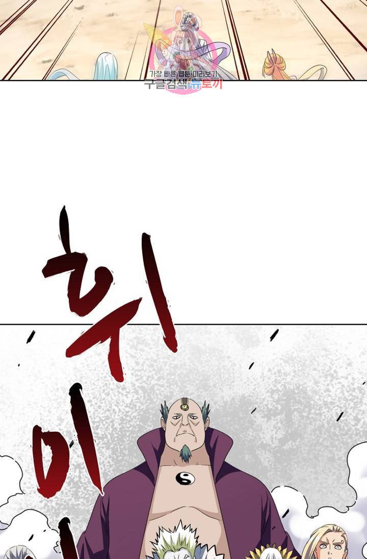 마황의 귀환 226화 57