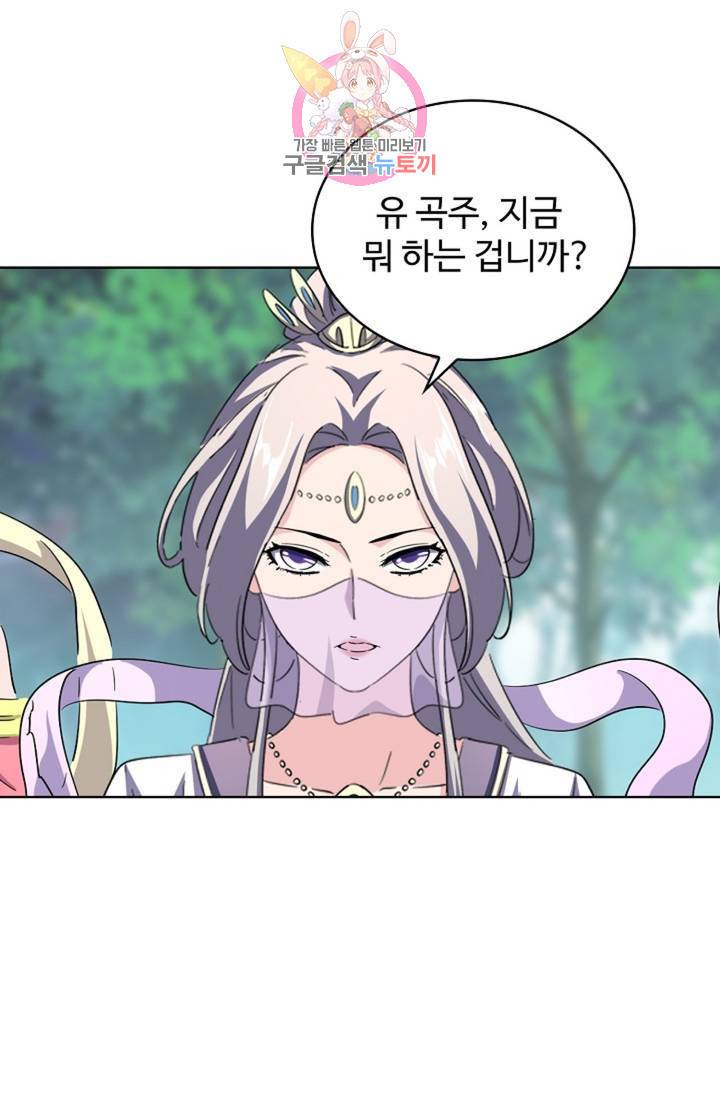 마황의 귀환 226화 59
