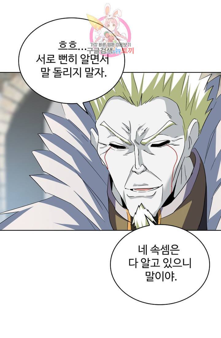 마황의 귀환 226화 60