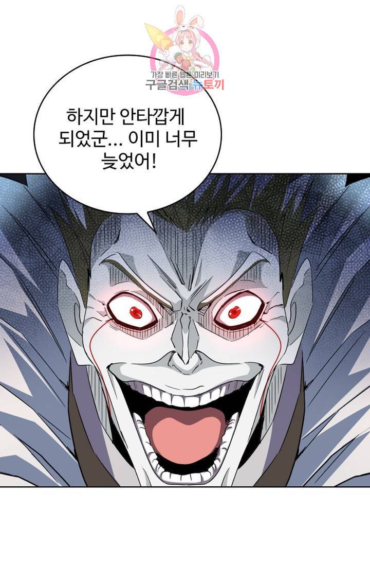 마황의 귀환 226화 61