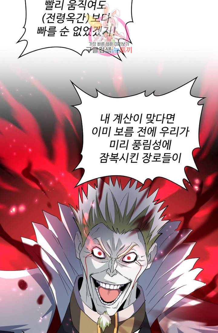 마황의 귀환 226화 65