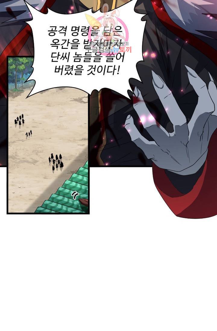 마황의 귀환 226화 66