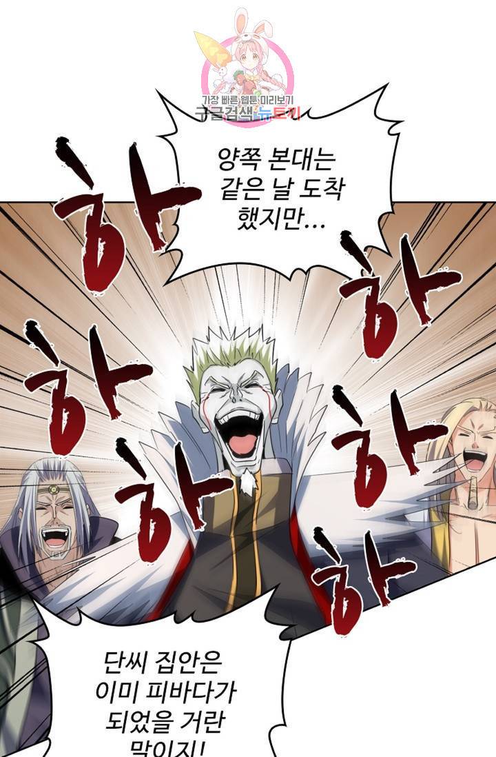 마황의 귀환 226화 67