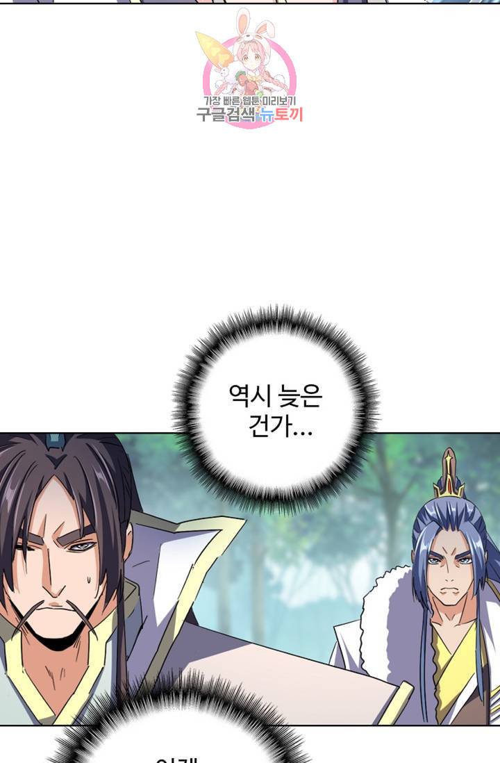마황의 귀환 226화 69