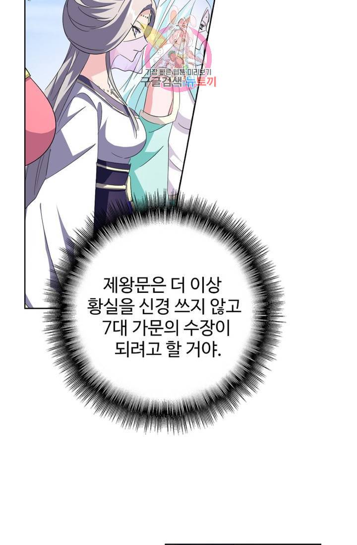 마황의 귀환 226화 71