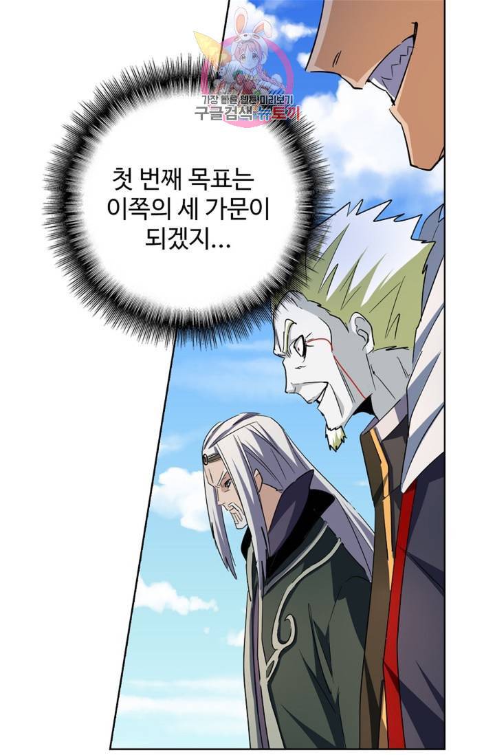 마황의 귀환 226화 72