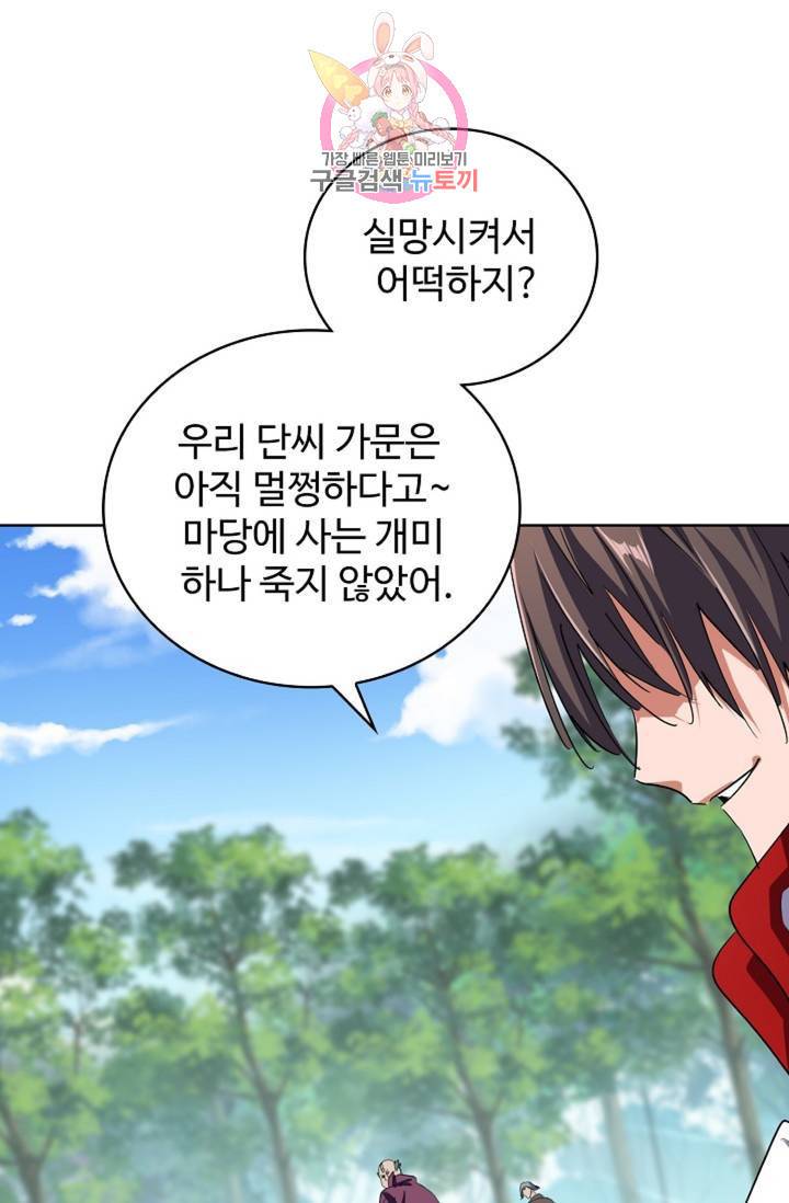 마황의 귀환 226화 74
