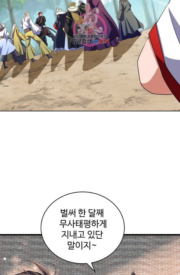 마황의 귀환 226화 75