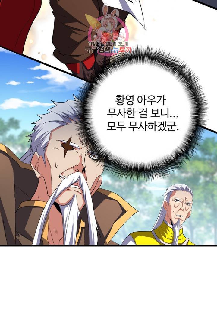 마황의 귀환 226화 77
