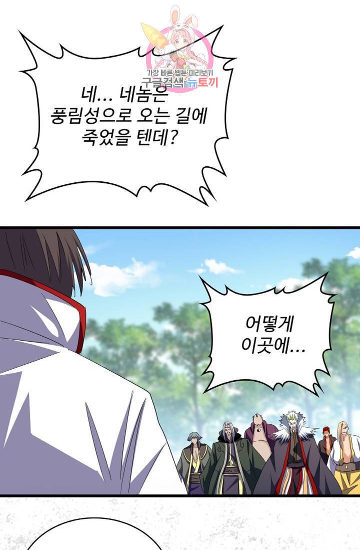 마황의 귀환 226화 78