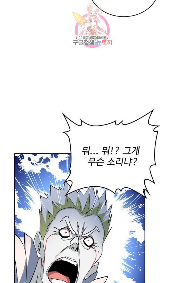 마황의 귀환 226화 81