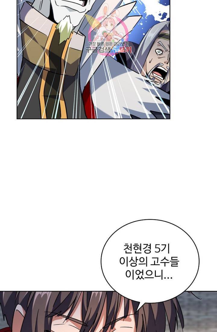마황의 귀환 226화 82