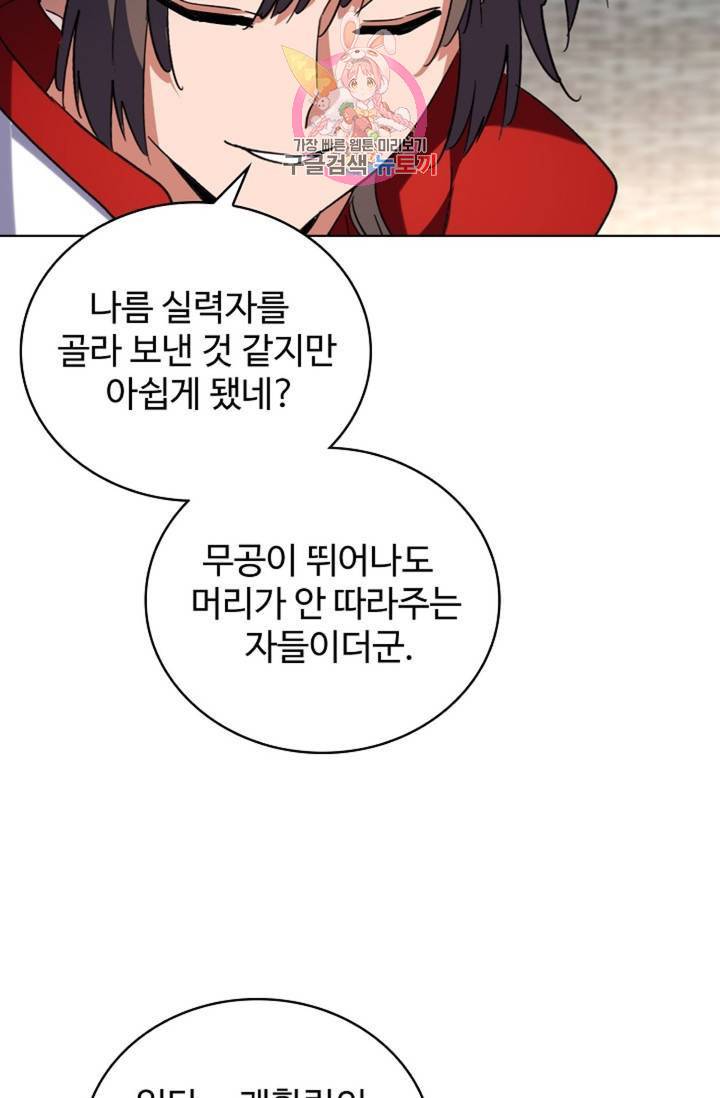 마황의 귀환 226화 83