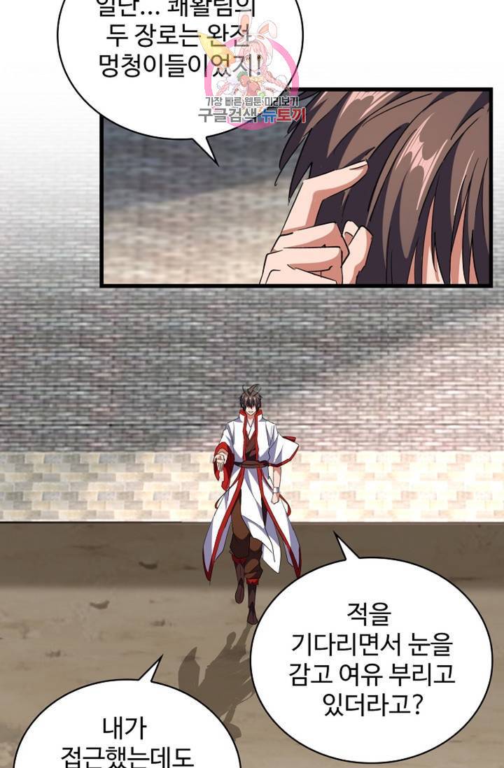 마황의 귀환 226화 84