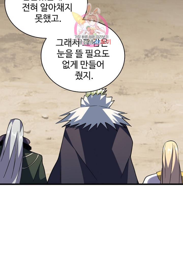 마황의 귀환 226화 85