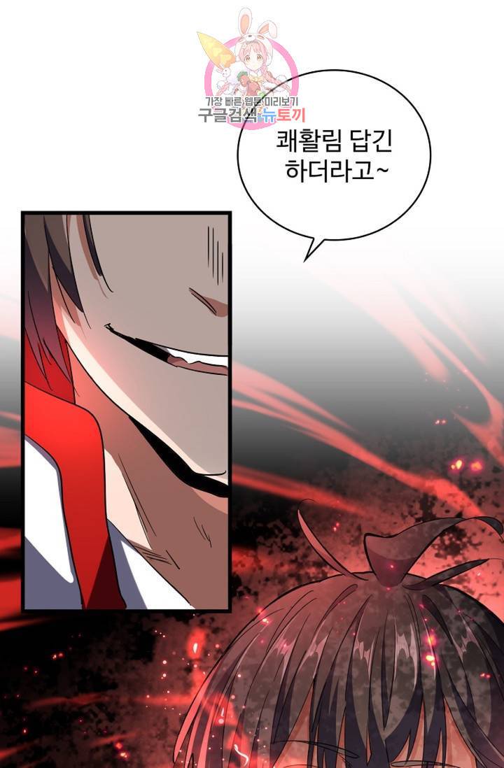 마황의 귀환 226화 86
