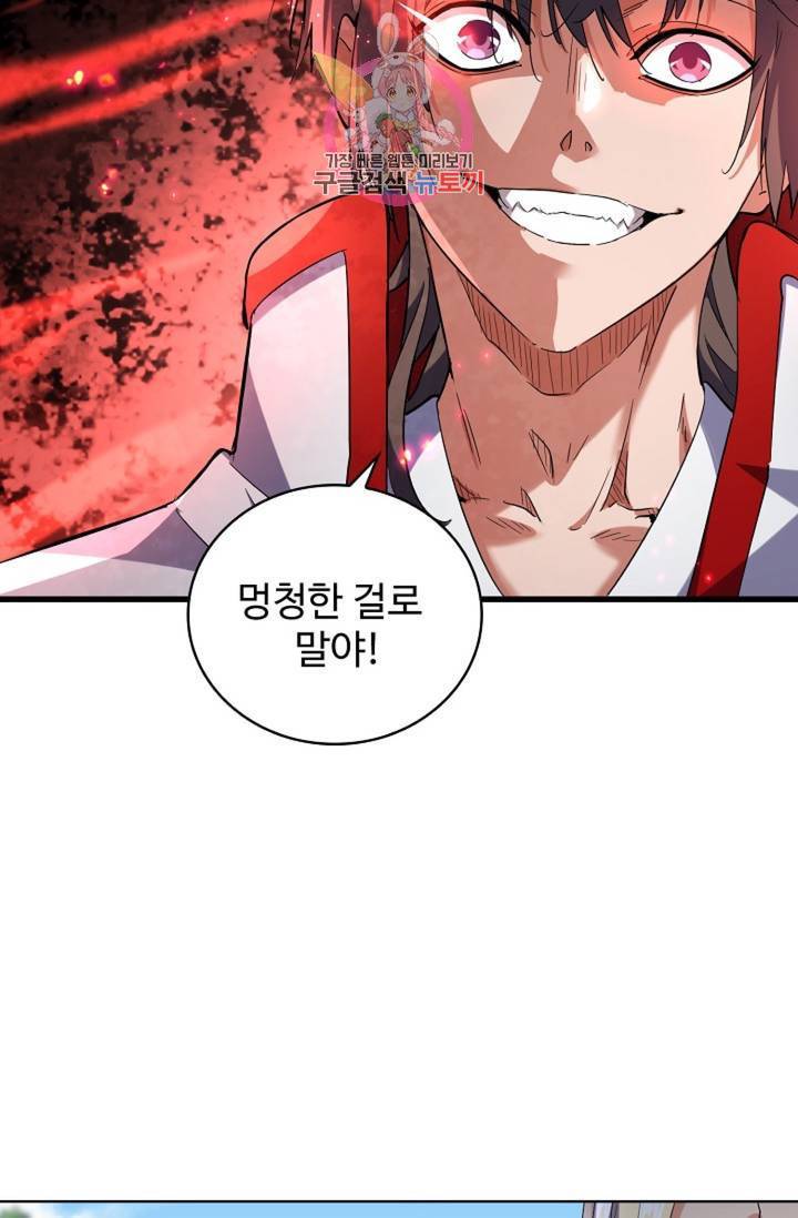 마황의 귀환 226화 87