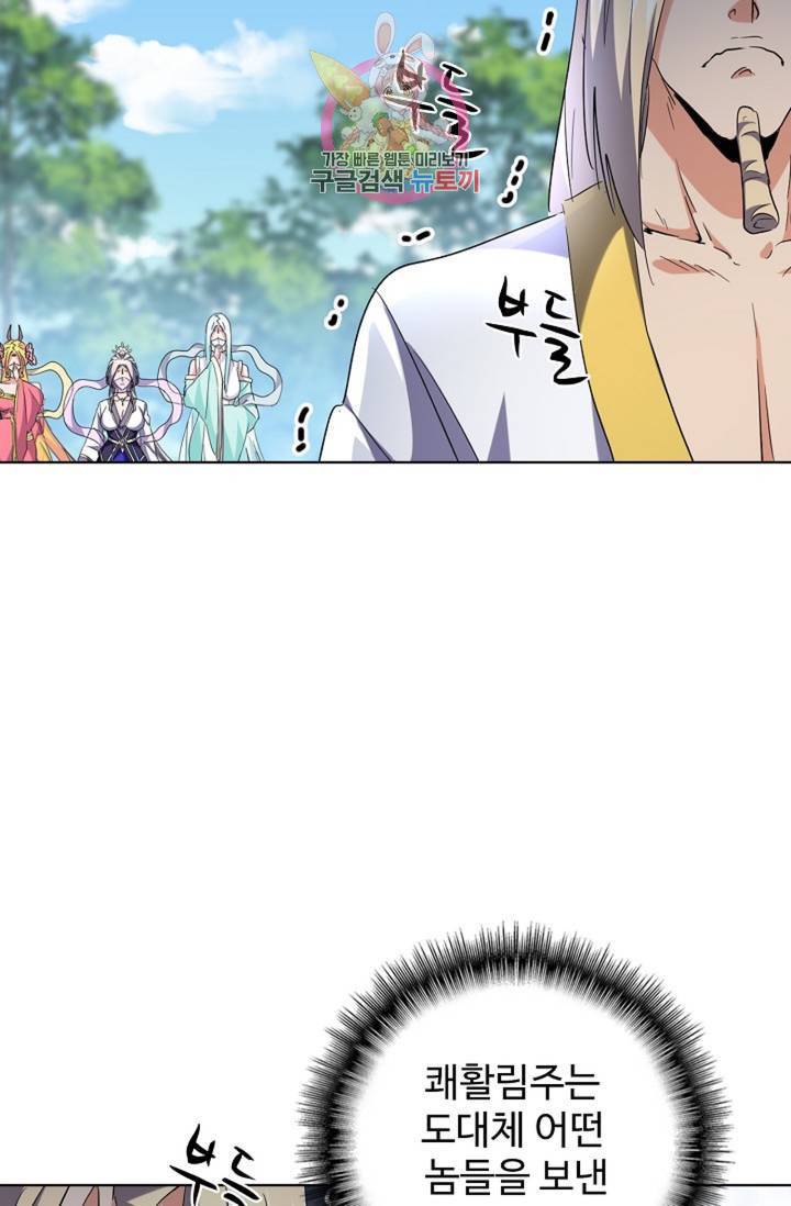 마황의 귀환 226화 88