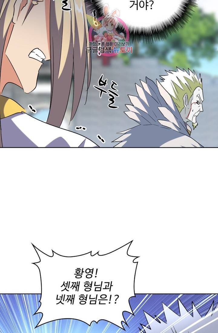 마황의 귀환 226화 89