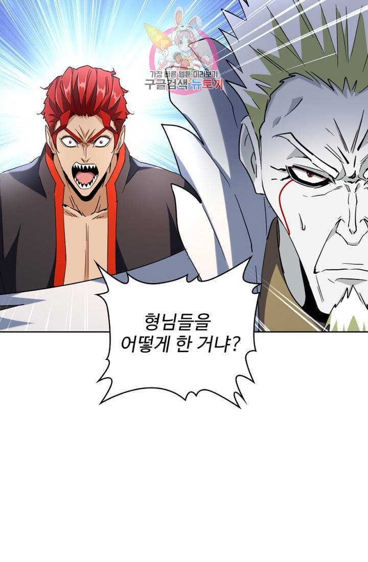 마황의 귀환 226화 90