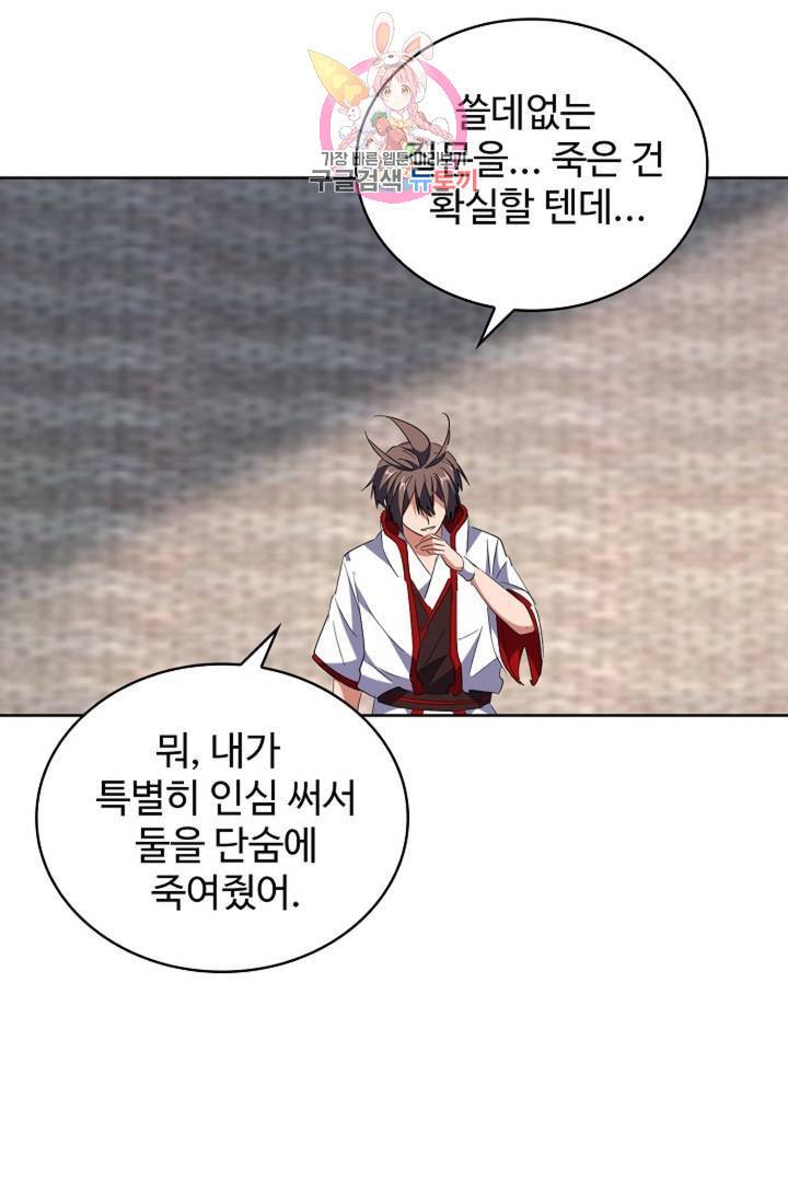 마황의 귀환 226화 91
