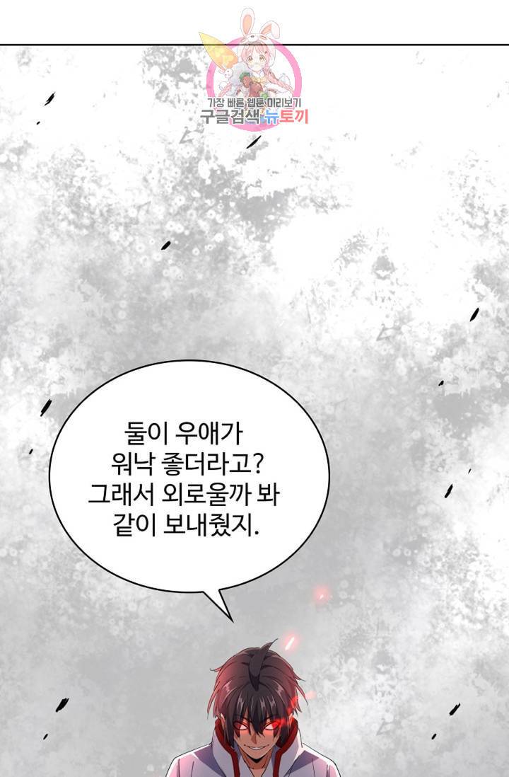 마황의 귀환 226화 92