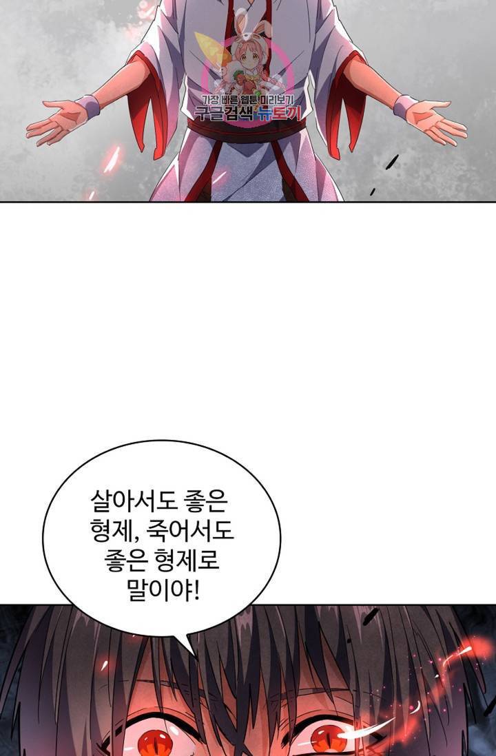 마황의 귀환 226화 93