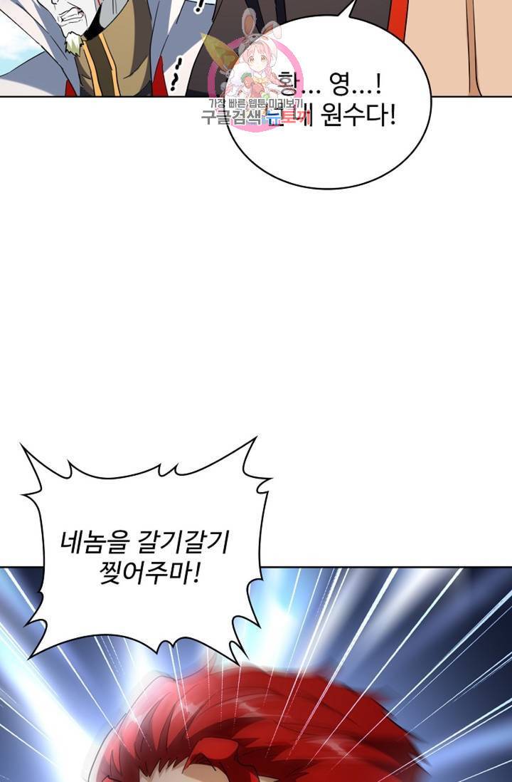 마황의 귀환 226화 96