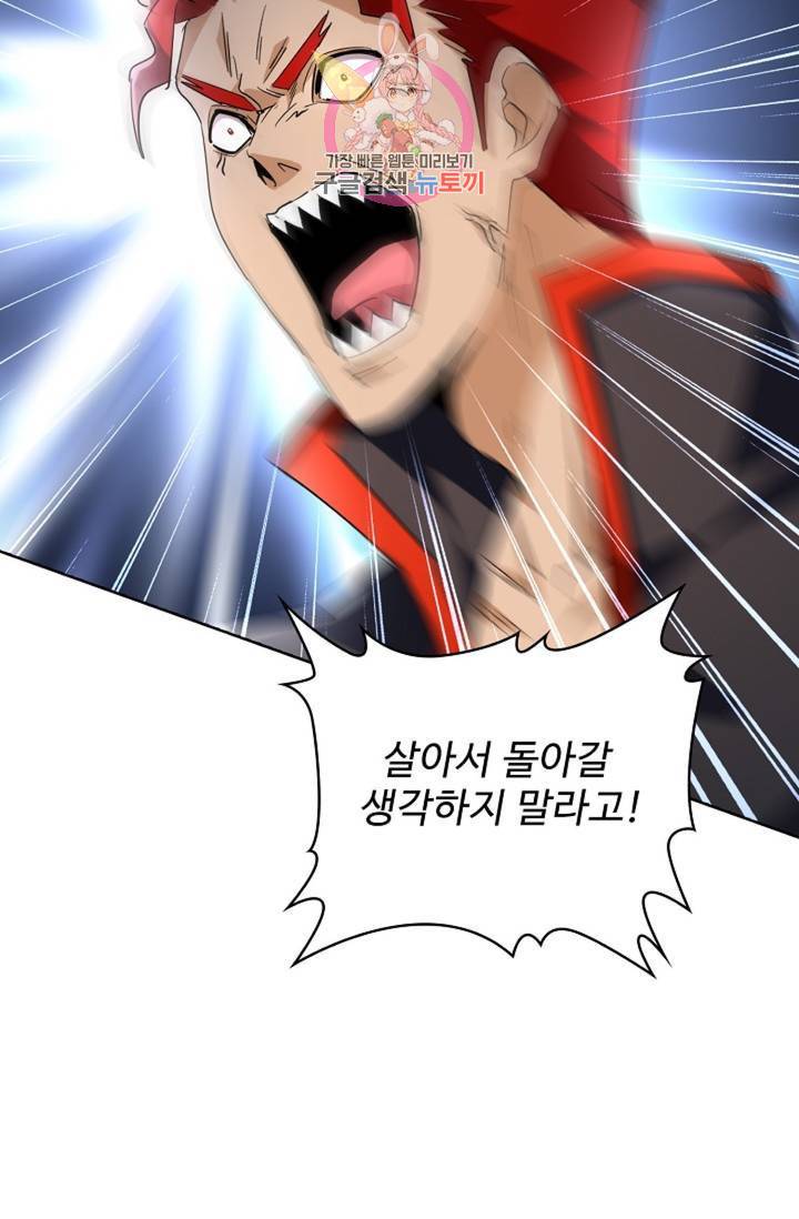 마황의 귀환 226화 97
