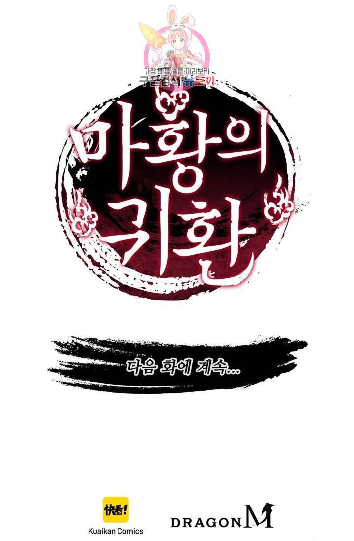 마황의 귀환 226화 99