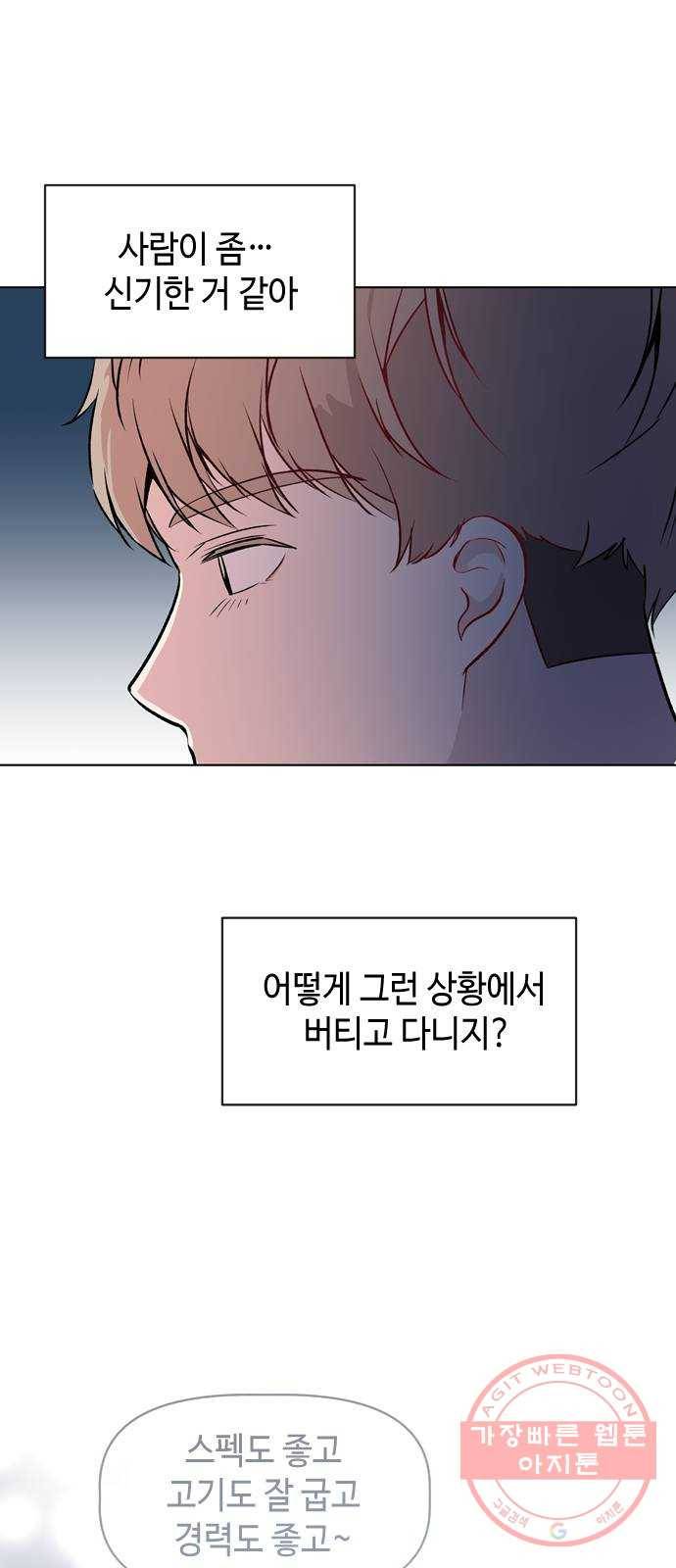 거래하실래요? 26화 2