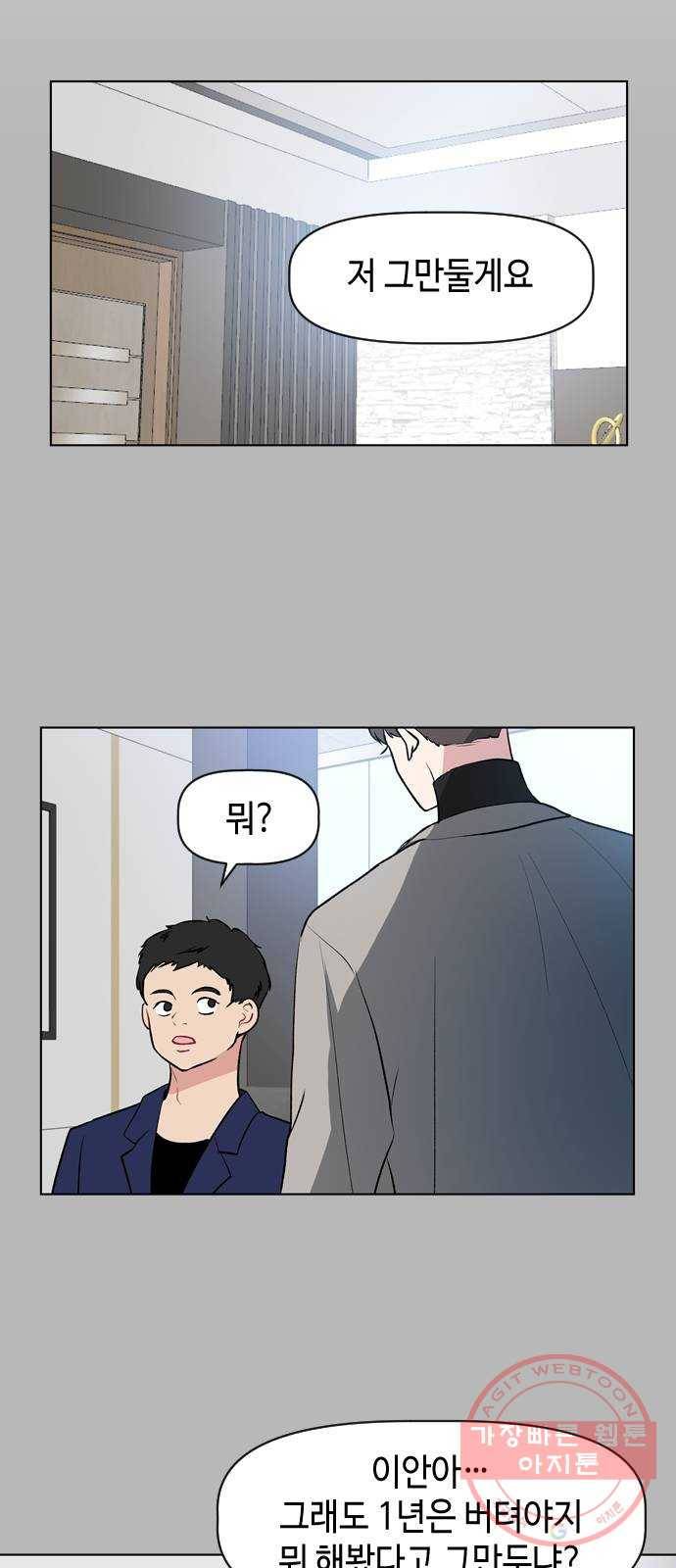 거래하실래요? 26화 4